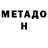 Метадон белоснежный Piqseu